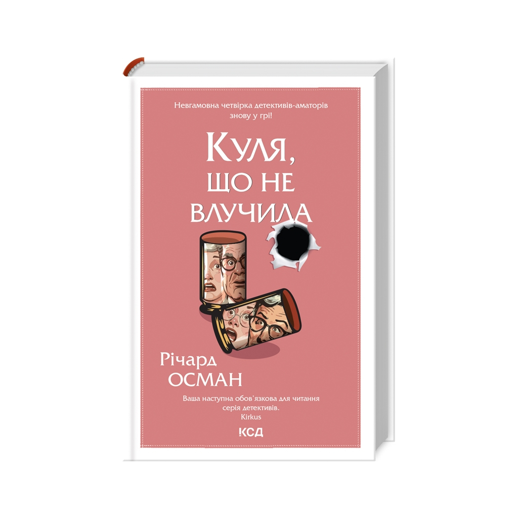 Книга Куля, що не влучила - Річард Осман КСД (9786171502734) - фото 1 Книга Куля, що не влучила - Річард Осман КСД (9786171502734) - фото 1