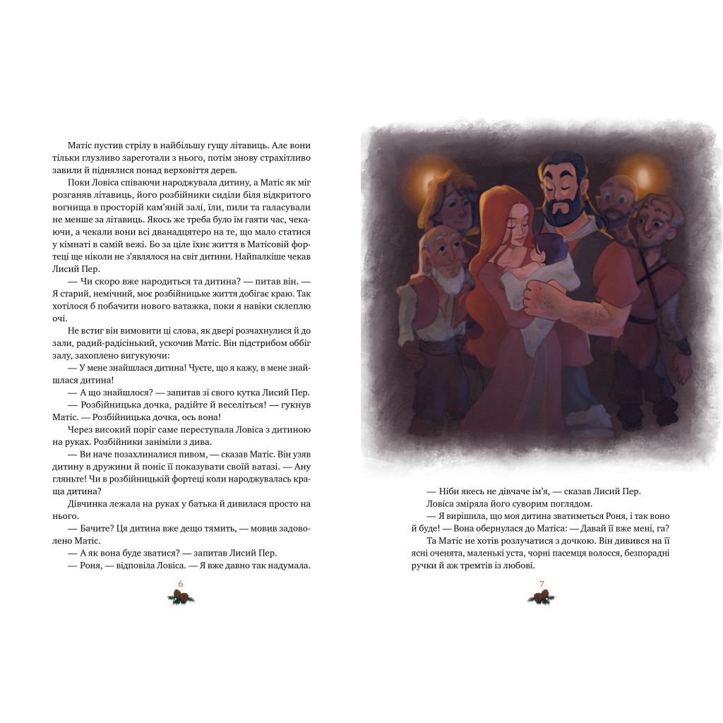 Книга Роня, дочка розбійника - Астрід Ліндґрен Видавництво РМ (9786178280277) - фото 2 Книга Роня, дочка розбійника - Астрід Ліндґрен Видавництво РМ (9786178280277) - фото 2