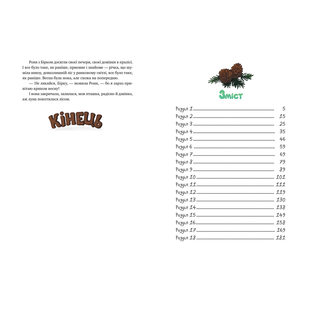 Книга Роня, дочка розбійника - Астрід Ліндґрен Видавництво РМ (9786178280277) - фото 5 Книга Роня, дочка розбійника - Астрід Ліндґрен Видавництво РМ (9786178280277) - фото 5