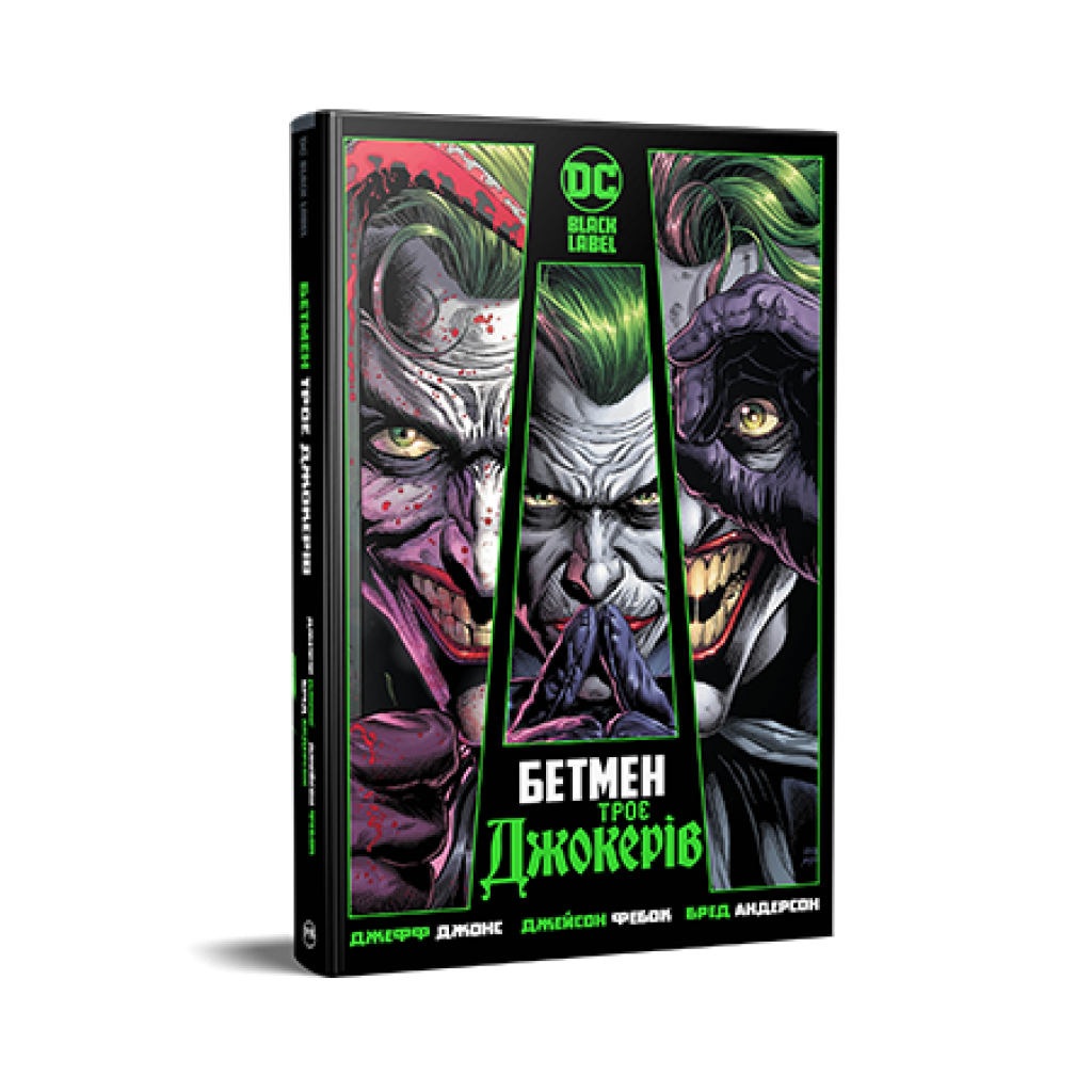 Комікс Бетмен. Троє джокерів - Джефф Джонс Видавництво РМ (9786178280710) - фото 1