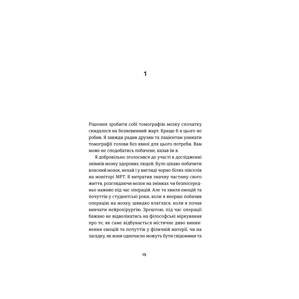 Книга І наостанок - Генрі Марш Видавництво Старого Лева (9789664482322) - фото 11 Книга І наостанок - Генрі Марш Видавництво Старого Лева (9789664482322) - фото 11