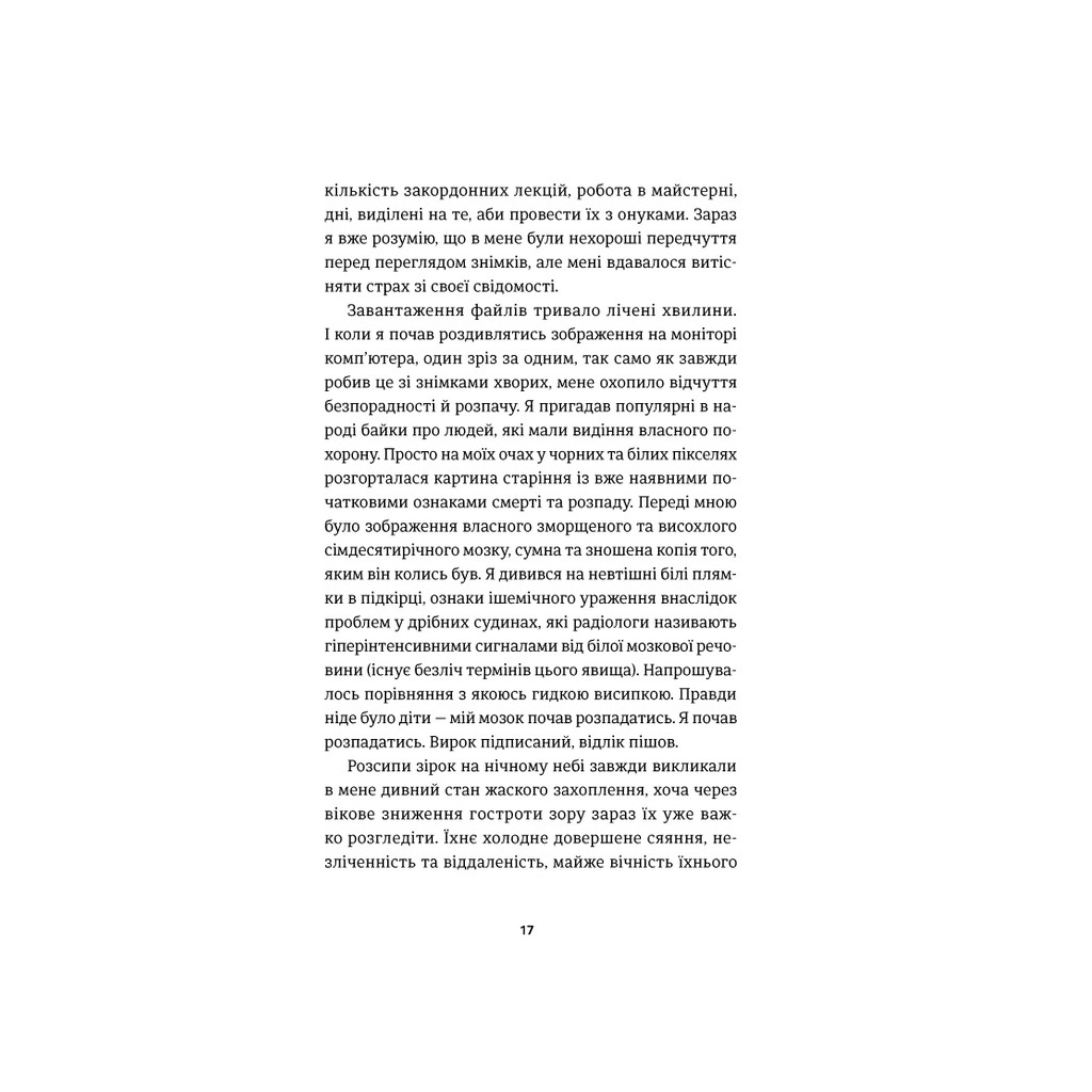 Книга І наостанок - Генрі Марш Видавництво Старого Лева (9789664482322) - фото 4 Книга І наостанок - Генрі Марш Видавництво Старого Лева (9789664482322) - фото 4