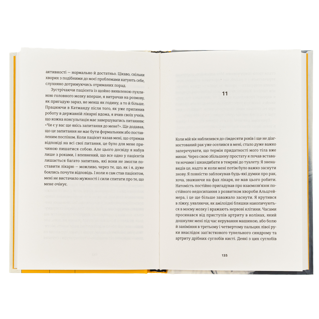 Книга І наостанок - Генрі Марш Видавництво Старого Лева (9789664482322) - фото 5 Книга І наостанок - Генрі Марш Видавництво Старого Лева (9789664482322) - фото 5