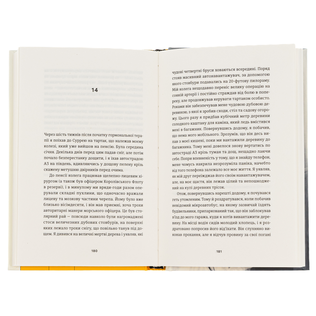 Книга І наостанок - Генрі Марш Видавництво Старого Лева (9789664482322) - фото 6 Книга І наостанок - Генрі Марш Видавництво Старого Лева (9789664482322) - фото 6
