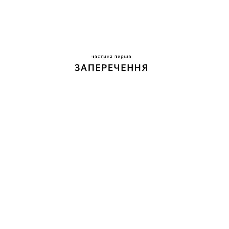 Книга І наостанок - Генрі Марш Видавництво Старого Лева (9789664482322) - фото 10