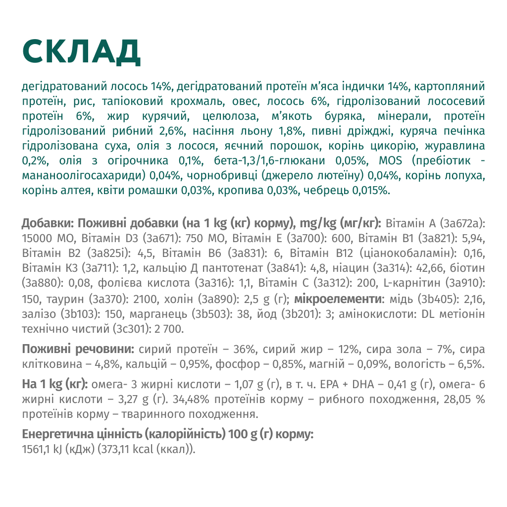 Сухий корм для кішок Optimeal для стерилізованих/кастрованих з лососем 10 кг (4820215368179) - фото 6 Сухий корм для кішок Optimeal для стерилізованих/кастрованих з лососем 10 кг (4820215368179) - фото 6