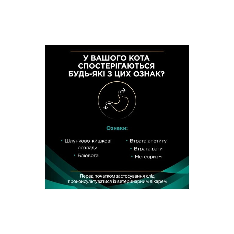 Сухий корм для кішок Purina Pro Plan Veterinary Diets EN з хворобами шлунково-кишкового тракту 1.5 кг (7613035160682) - фото 5