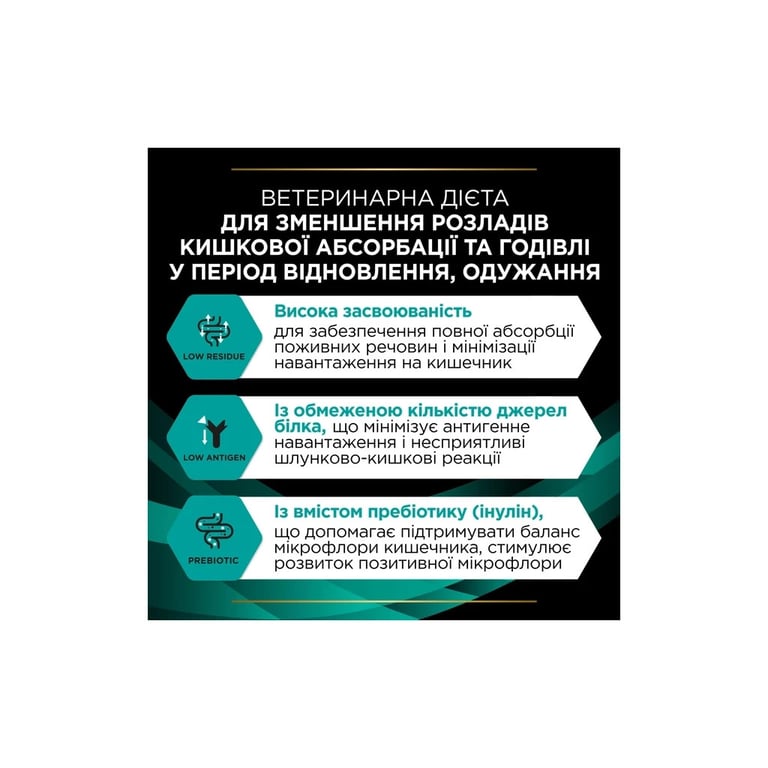 Сухий корм для кішок Purina Pro Plan Veterinary Diets EN з хворобами шлунково-кишкового тракту 1.5 кг (7613035160682) - фото 7