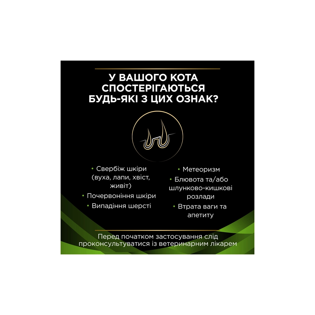 Сухий корм для кішок Purina Pro Plan Veterinary Diets Hypoallergenic 1.3 кг (7613035154506) - фото 5 Сухий корм для кішок Purina Pro Plan Veterinary Diets Hypoallergenic 1.3 кг (7613035154506) - фото 5