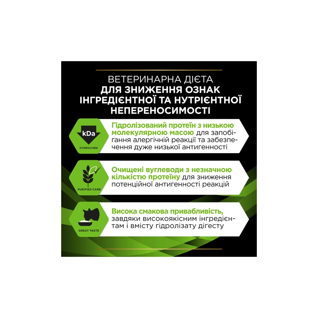 Сухий корм для кішок Purina Pro Plan Veterinary Diets Hypoallergenic 1.3 кг (7613035154506) - фото 7 Сухий корм для кішок Purina Pro Plan Veterinary Diets Hypoallergenic 1.3 кг (7613035154506) - фото 7