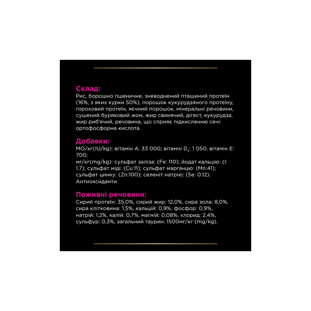 Сухий корм для кішок Purina Pro Plan Veterinary Diets UR Urinary при сечокам'яній хворобі 1.5 кг (7613035160552) - фото 10 Сухий корм для кішок Purina Pro Plan Veterinary Diets UR Urinary при сечокам'яній хворобі 1.5 кг (7613035160552) - фото 10