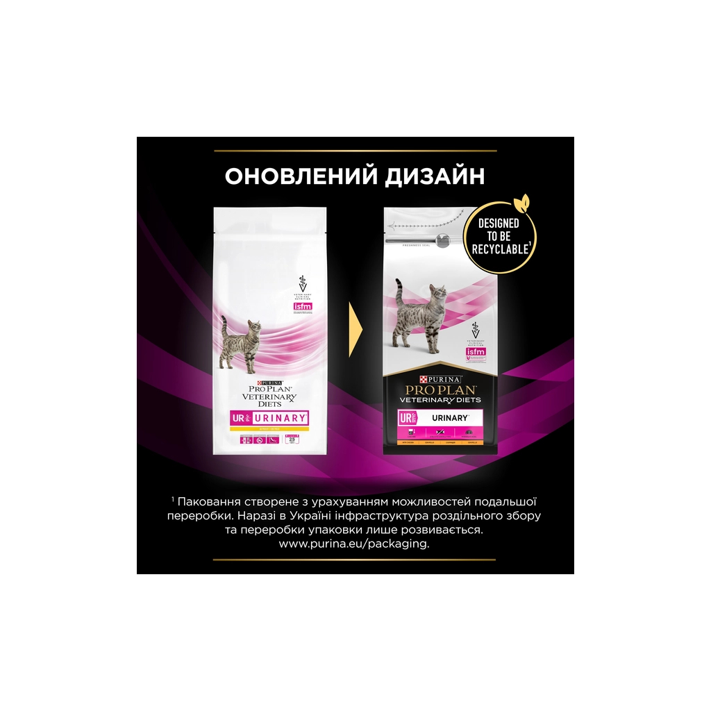 Сухий корм для кішок Purina Pro Plan Veterinary Diets UR Urinary при сечокам'яній хворобі 1.5 кг (7613035160552) - фото 5 Сухий корм для кішок Purina Pro Plan Veterinary Diets UR Urinary при сечокам'яній хворобі 1.5 кг (7613035160552) - фото 5