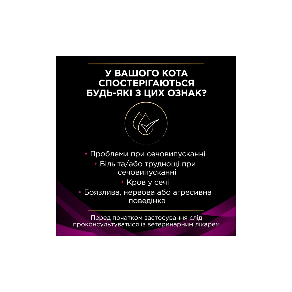 Сухий корм для кішок Purina Pro Plan Veterinary Diets UR Urinary при сечокам'яній хворобі 1.5 кг (7613035160552) - фото 6 Сухий корм для кішок Purina Pro Plan Veterinary Diets UR Urinary при сечокам'яній хворобі 1.5 кг (7613035160552) - фото 6