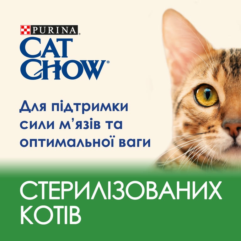 Сухий корм для кішок Purina Cat Chow Sterilised з індичкою 1.5 кг (7613287329516) - фото 5