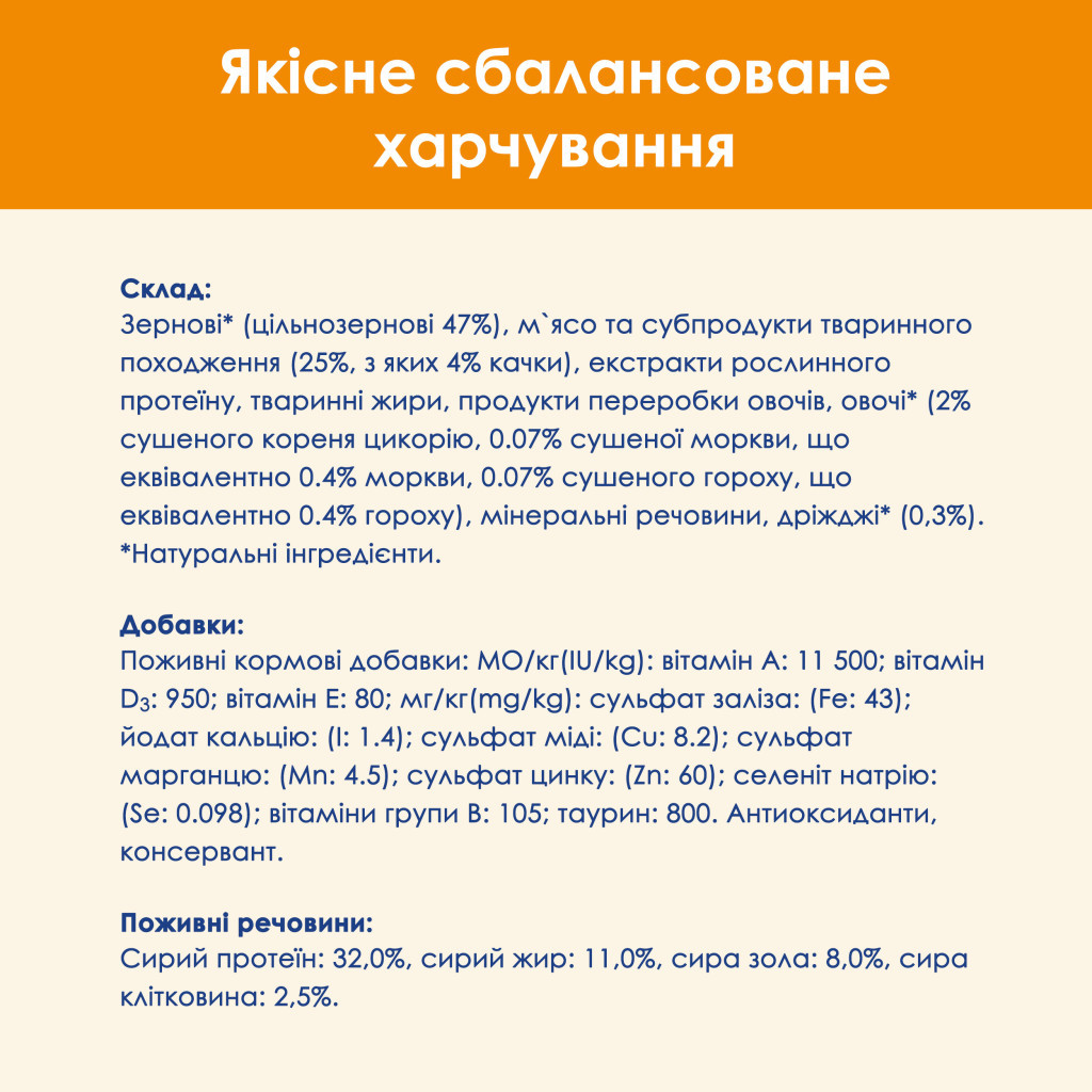 Сухий корм для кішок Purina Cat Chow Adult з качкою 1.5 кг (7613035394117) - фото 9 Сухий корм для кішок Purina Cat Chow Adult з качкою 1.5 кг (7613035394117) - фото 9