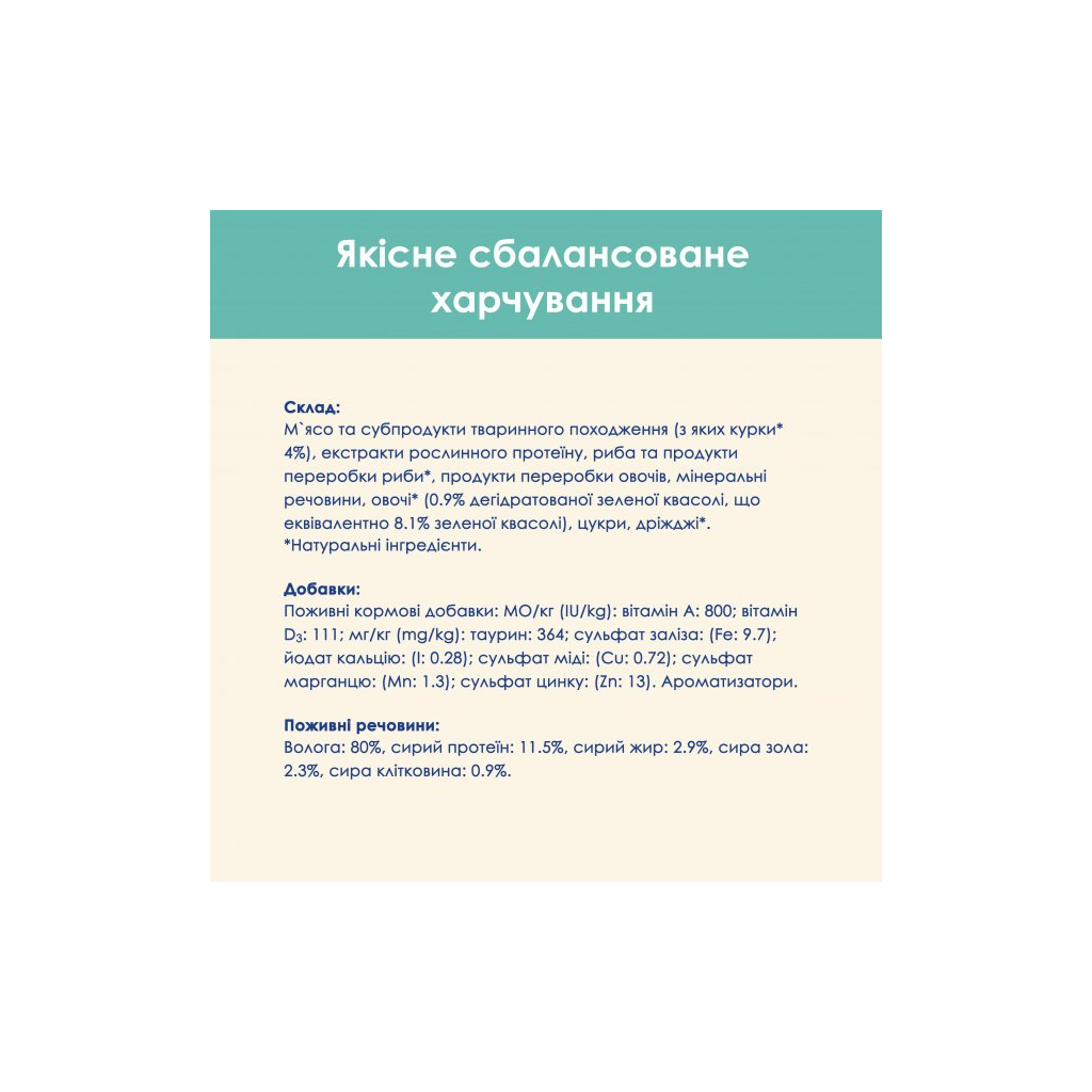 Вологий корм для кішок Purina Cat Chow Hairball з куркою та зеленою квасолею в желе 85г (7613037031393) - фото 8 Вологий корм для кішок Purina Cat Chow Hairball з куркою та зеленою квасолею в желе 85г (7613037031393) - фото 8