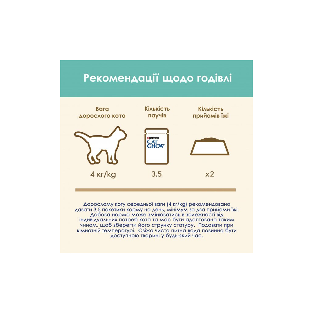 Вологий корм для кішок Purina Cat Chow Hairball з куркою та зеленою квасолею в желе 85г (7613037031393) - фото 9 Вологий корм для кішок Purina Cat Chow Hairball з куркою та зеленою квасолею в желе 85г (7613037031393) - фото 9