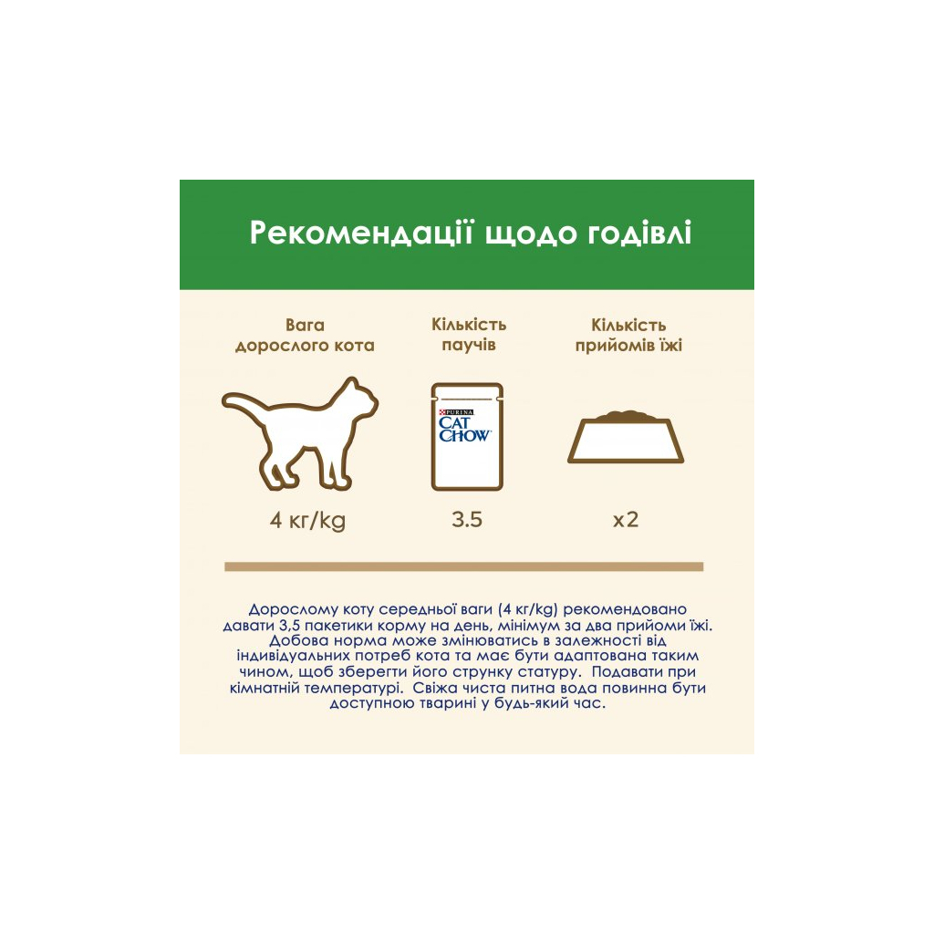 Вологий корм для кішок Purina Cat Chow Sterilised з куркою та баклажанами в желе 85г (7613037025644) - фото 8 Вологий корм для кішок Purina Cat Chow Sterilised з куркою та баклажанами в желе 85г (7613037025644) - фото 8