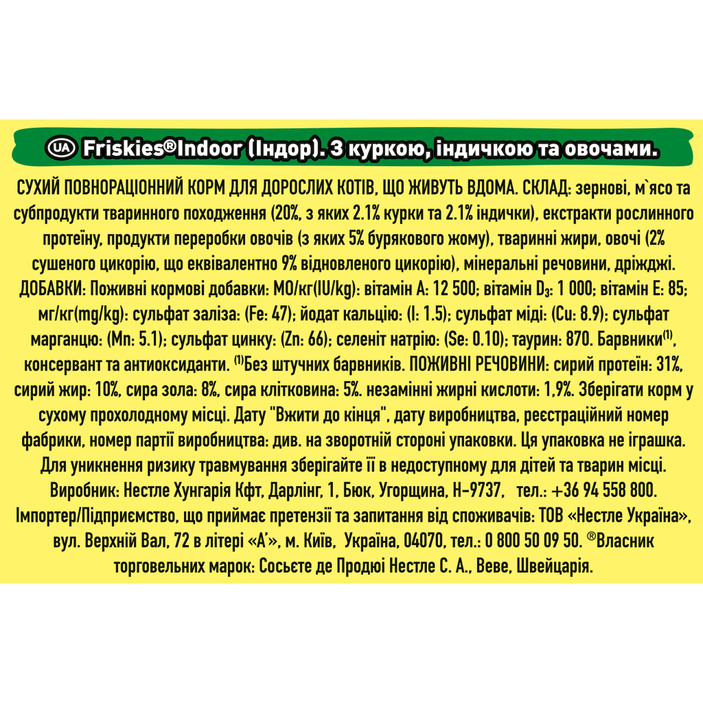 Сухий корм для кішок Purina Friskies Indoor з куркою та овочами 1.5 кг (7613031341887) - фото 5 Сухий корм для кішок Purina Friskies Indoor з куркою та овочами 1.5 кг (7613031341887) - фото 5