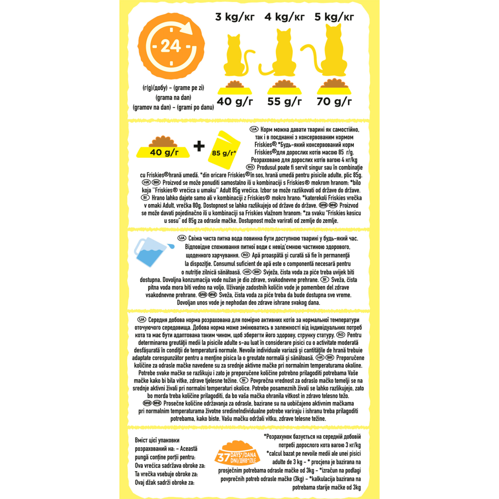 Сухий корм для кішок Purina Friskies Indoor з куркою та овочами 1.5 кг (7613031341887) - фото 6 Сухий корм для кішок Purina Friskies Indoor з куркою та овочами 1.5 кг (7613031341887) - фото 6