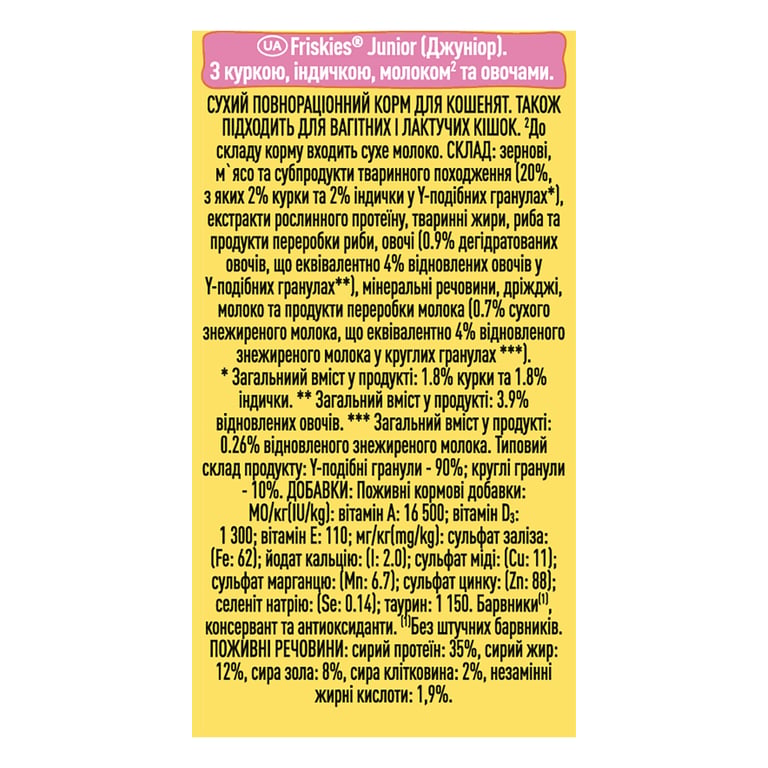 Сухий корм для кішок Purina Friskies Junior з куркою, молоком і овочами 300 г (7613031868360) - фото 2
