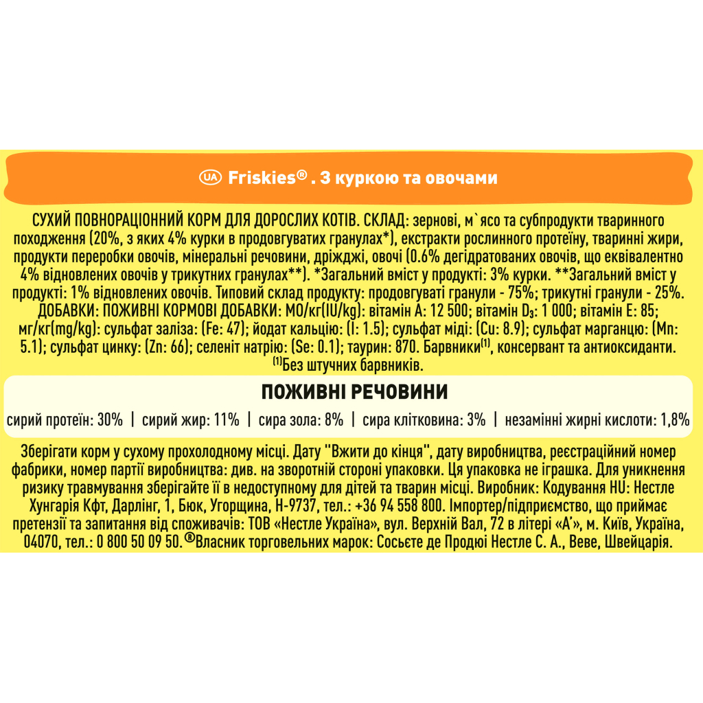 Сухий корм для кішок Purina Friskies з куркою та овочами 10 кг (5997204505101) - фото 5 Сухий корм для кішок Purina Friskies з куркою та овочами 10 кг (5997204505101) - фото 5