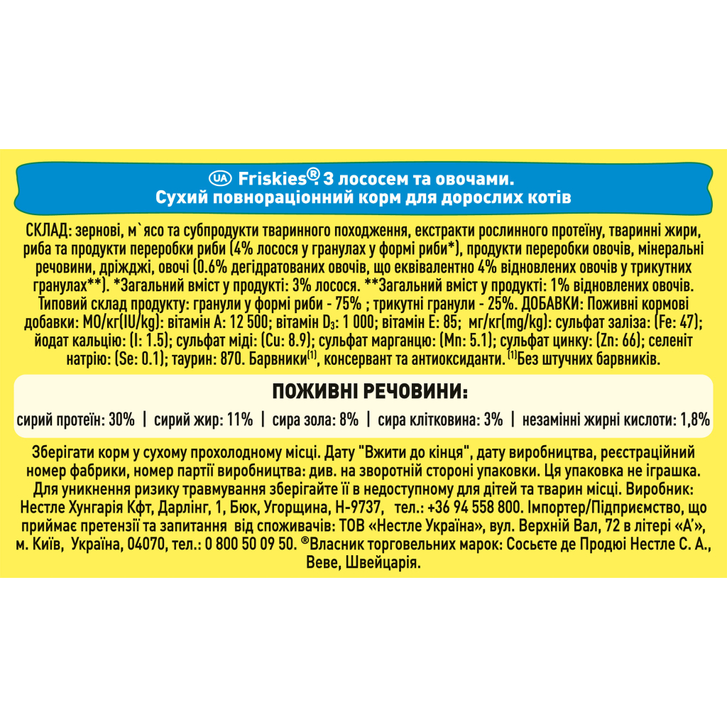 Сухий корм для кішок Purina Friskies зі смаком лосося й овочів 10 кг (5997204515469) - фото 5 Сухий корм для кішок Purina Friskies зі смаком лосося й овочів 10 кг (5997204515469) - фото 5