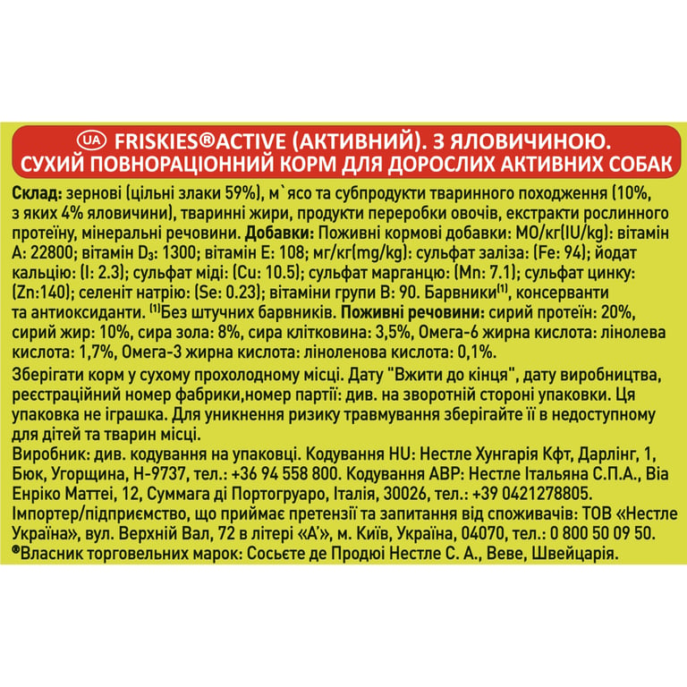 Сухий корм для собак Purina Friskies Active з яловичиною 10 кг (7613031395484) - фото 5