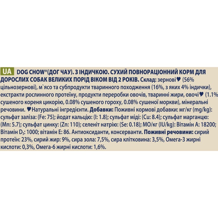 Сухий корм для собак Purina Dog Chow Adult Large Breed зі смаком індички 14 кг (7613034487926) - фото 10