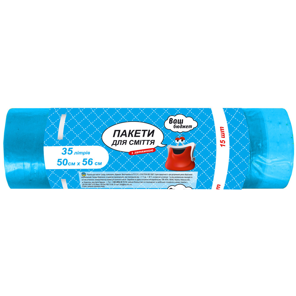 Пакети для сміття Ваш бюджет З затяжками 35 л 15 шт. (4820012348336) - фото 1 Пакети для сміття Ваш бюджет З затяжками 35 л 15 шт. (4820012348336) - фото 1