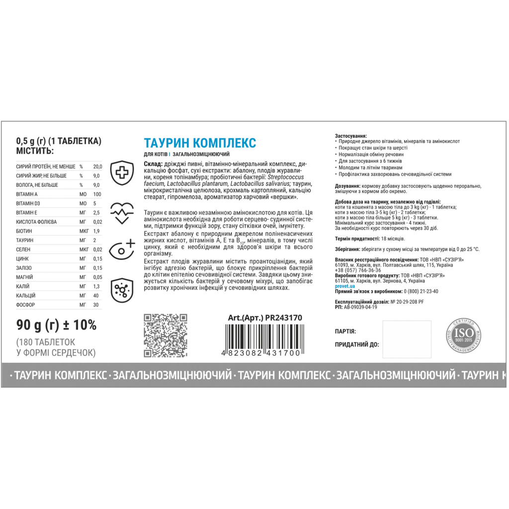 Вітаміни для котів ProVET Profiline Таурин комплекс 180 табл (4823082431700) - фото 2 Вітаміни для котів ProVET Profiline Таурин комплекс 180 табл (4823082431700) - фото 2