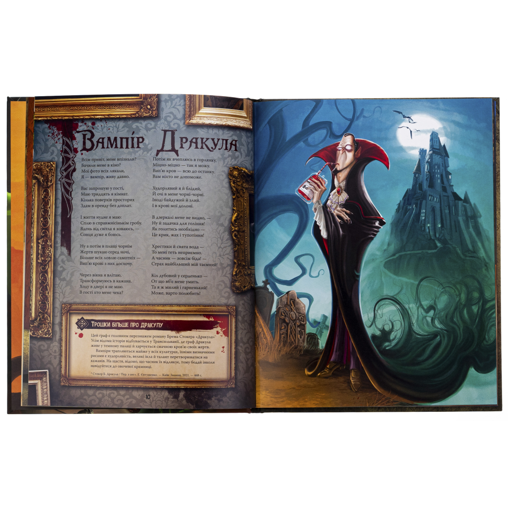 Книга Велика енциклопедія монстрів - Валерія Давіла BookChef (9786175481851) - фото 3 Книга Велика енциклопедія монстрів - Валерія Давіла BookChef (9786175481851) - фото 3