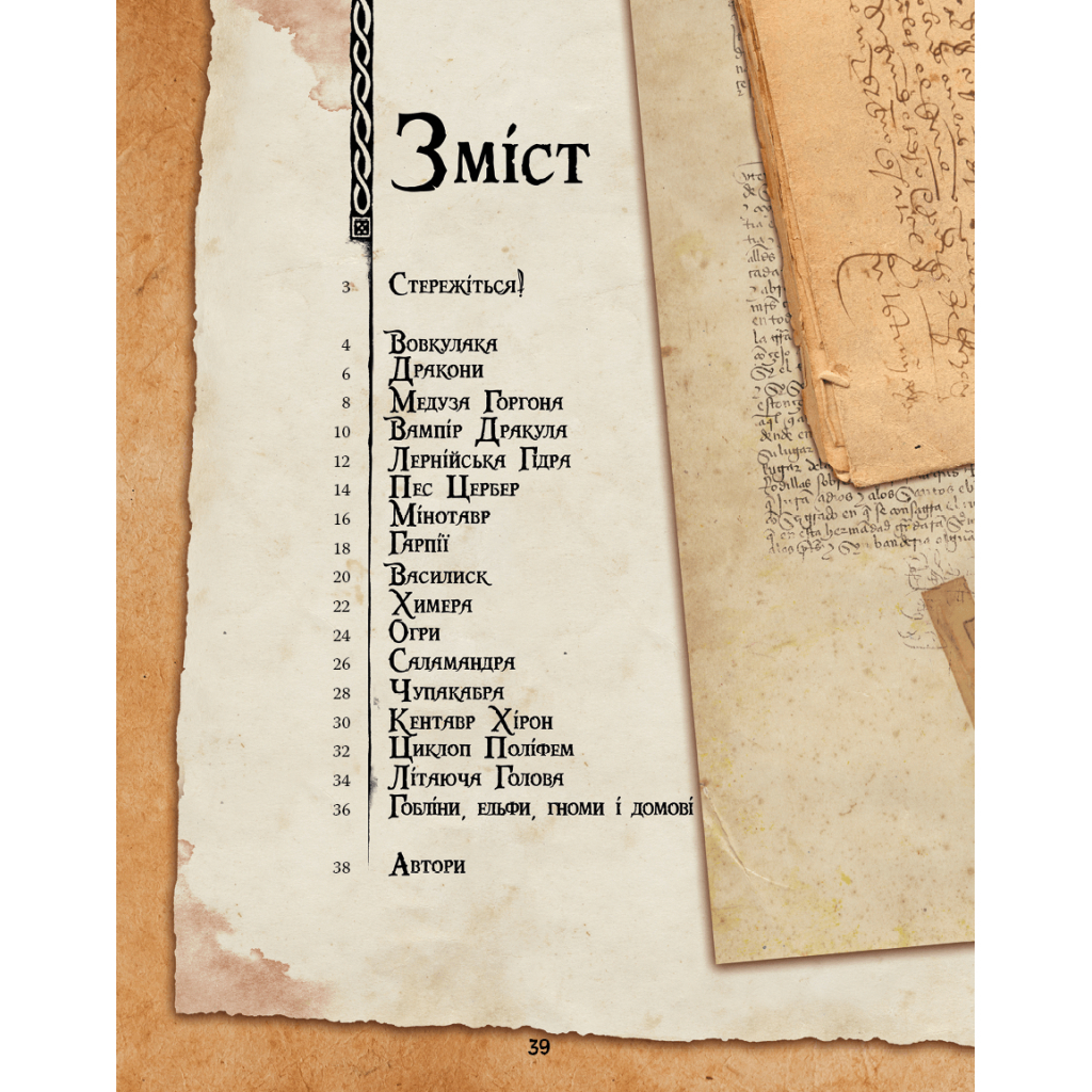 Книга Велика енциклопедія монстрів - Валерія Давіла BookChef (9786175481851) - фото 5 Книга Велика енциклопедія монстрів - Валерія Давіла BookChef (9786175481851) - фото 5