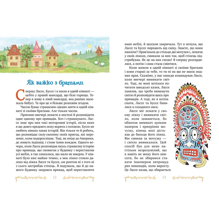 Книга Діти з Гамірного - Астрід Ліндґрен Рідна мова (9786178280697) - фото 3