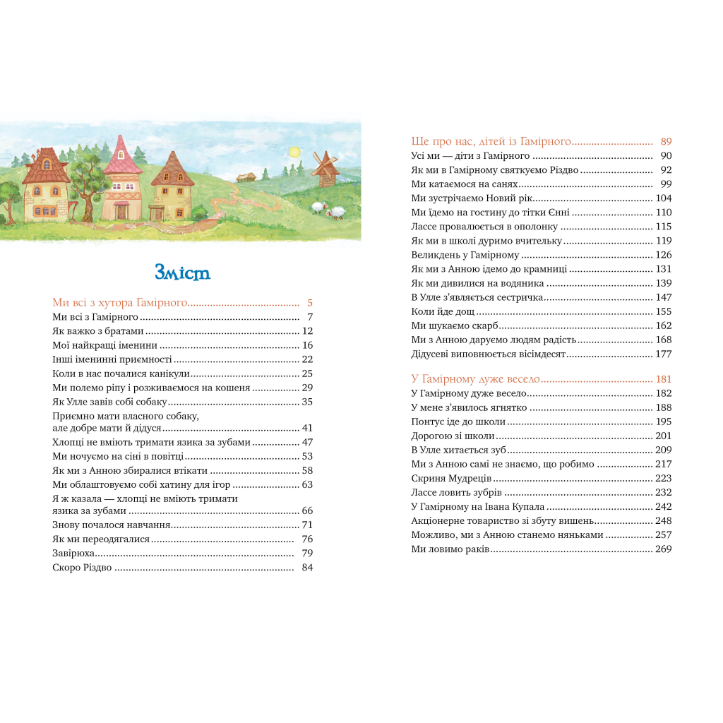 Книга Діти з Гамірного - Астрід Ліндґрен Рідна мова (9786178280697) - фото 5 Книга Діти з Гамірного - Астрід Ліндґрен Рідна мова (9786178280697) - фото 5
