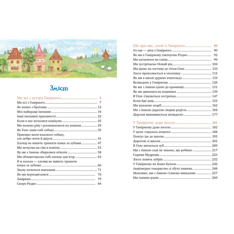 Книга Діти з Гамірного - Астрід Ліндґрен Рідна мова (9786178280697) - фото 5
