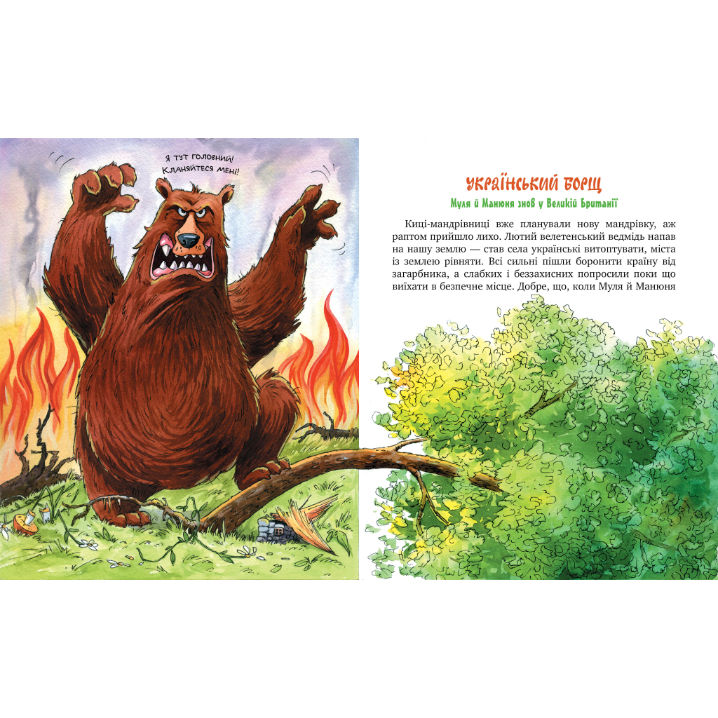 Книга Киці-мандрівниці. Спільна історія. Книжка 6 - Галина Манів Рідна мова (9786178280826) - фото 2 Книга Киці-мандрівниці. Спільна історія. Книжка 6 - Галина Манів Рідна мова (9786178280826) - фото 2