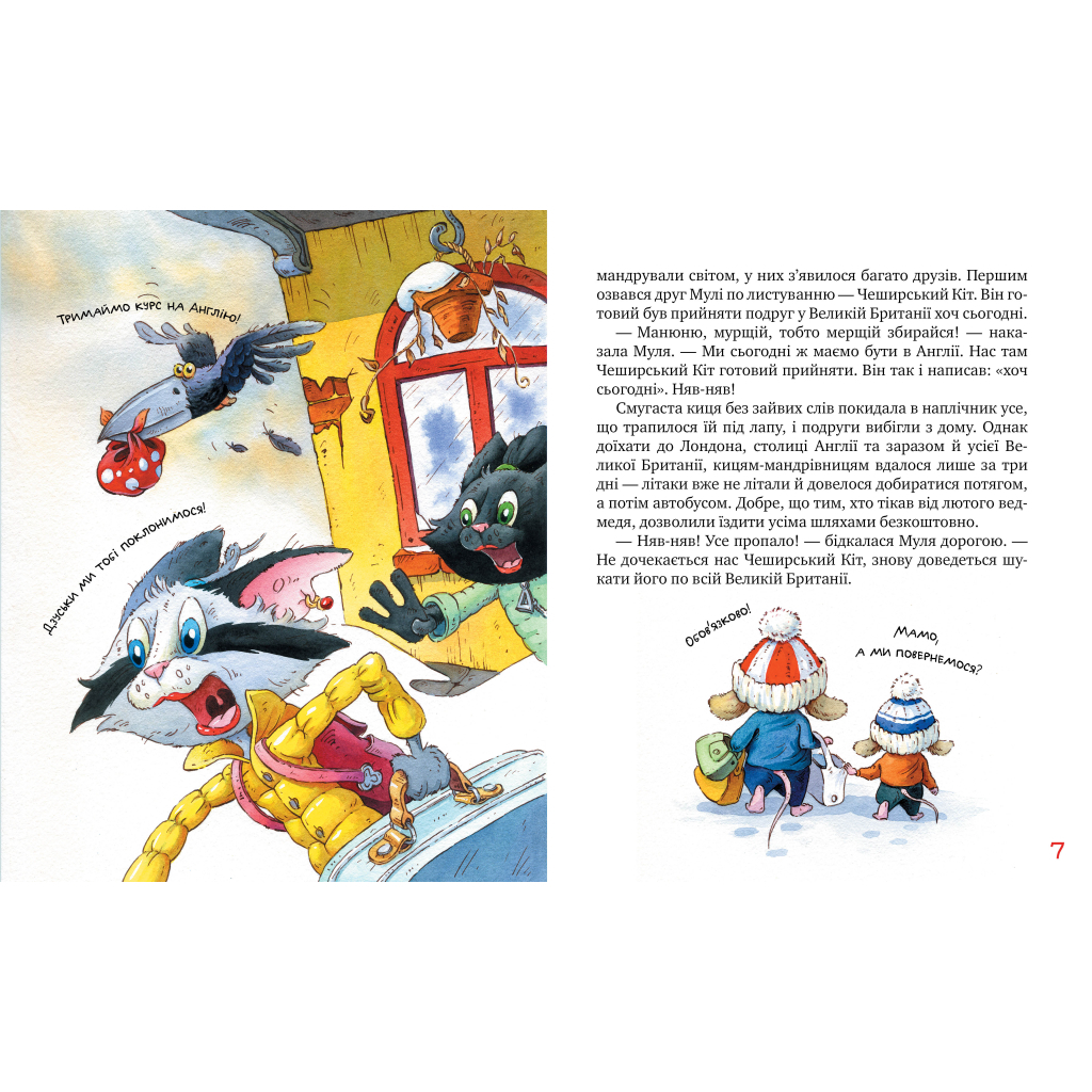 Книга Киці-мандрівниці. Спільна історія. Книжка 6 - Галина Манів Рідна мова (9786178280826) - фото 3 Книга Киці-мандрівниці. Спільна історія. Книжка 6 - Галина Манів Рідна мова (9786178280826) - фото 3