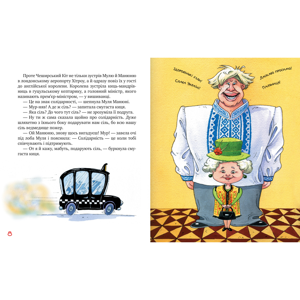 Книга Киці-мандрівниці. Спільна історія. Книжка 6 - Галина Манів Рідна мова (9786178280826) - фото 4 Книга Киці-мандрівниці. Спільна історія. Книжка 6 - Галина Манів Рідна мова (9786178280826) - фото 4