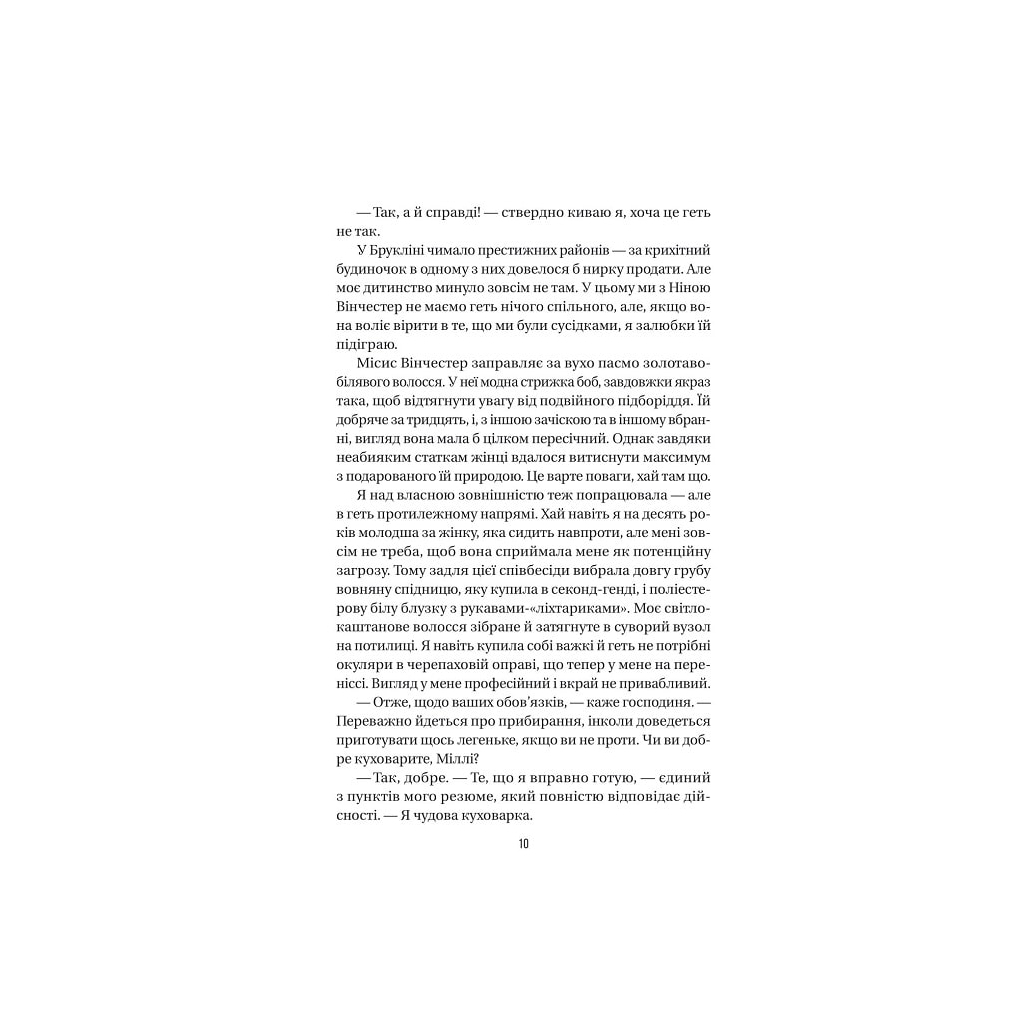 Книга Служниця - Фріда Мак-Фадден Vivat (9786171701427) - фото 3 Книга Служниця - Фріда Мак-Фадден Vivat (9786171701427) - фото 3