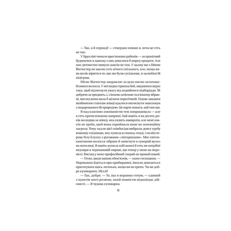 Книга Служниця - Фріда Мак-Фадден Vivat (9786171701427) - фото 3