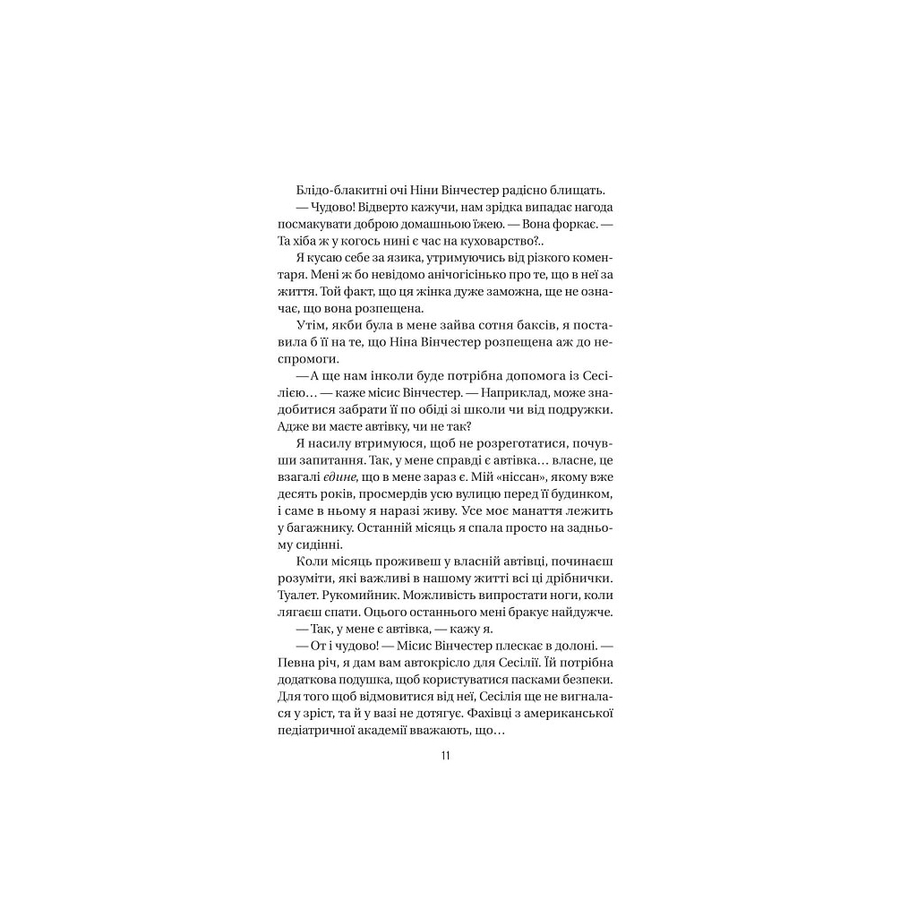 Книга Служниця - Фріда Мак-Фадден Vivat (9786171701427) - фото 4 Книга Служниця - Фріда Мак-Фадден Vivat (9786171701427) - фото 4