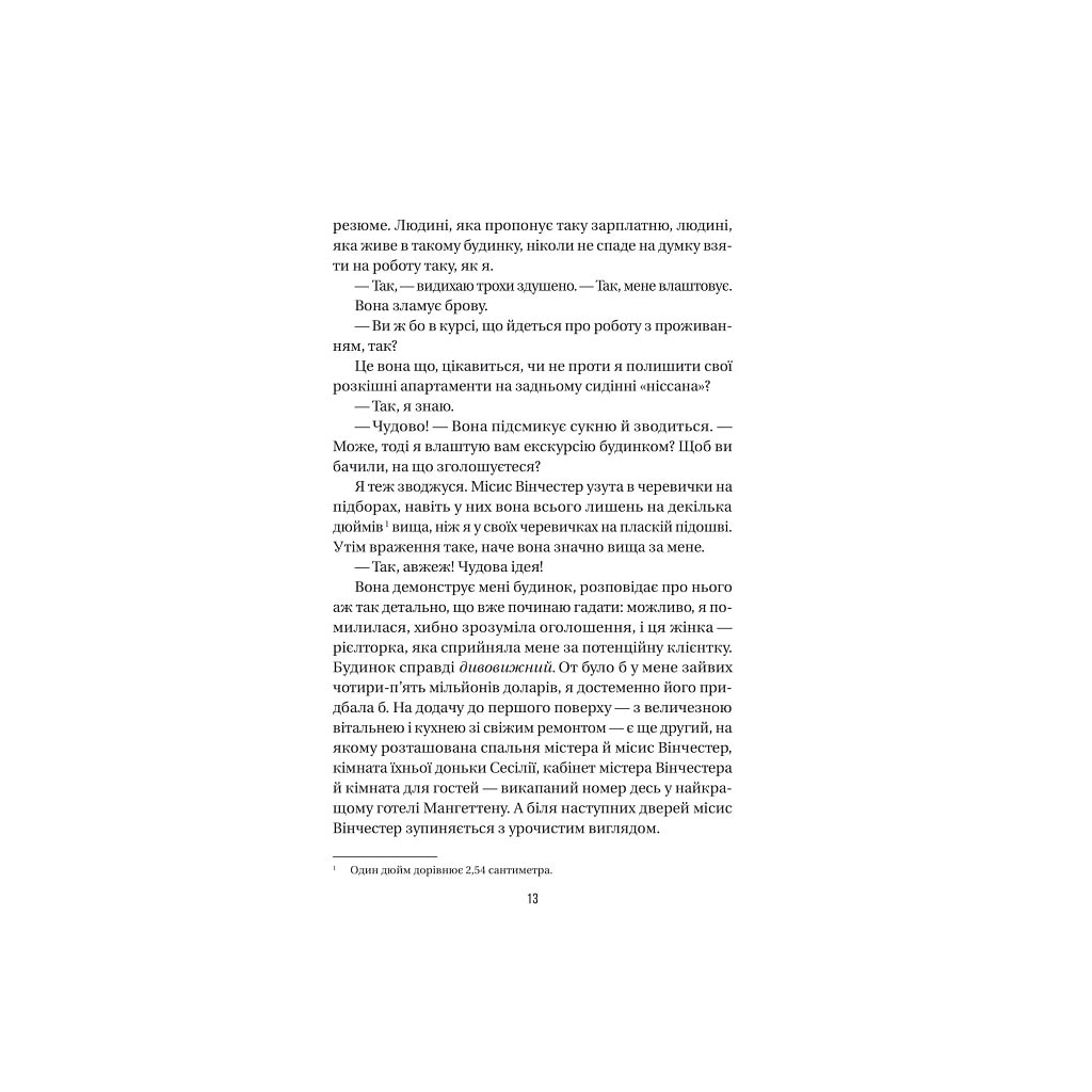 Книга Служниця - Фріда Мак-Фадден Vivat (9786171701427) - фото 6 Книга Служниця - Фріда Мак-Фадден Vivat (9786171701427) - фото 6