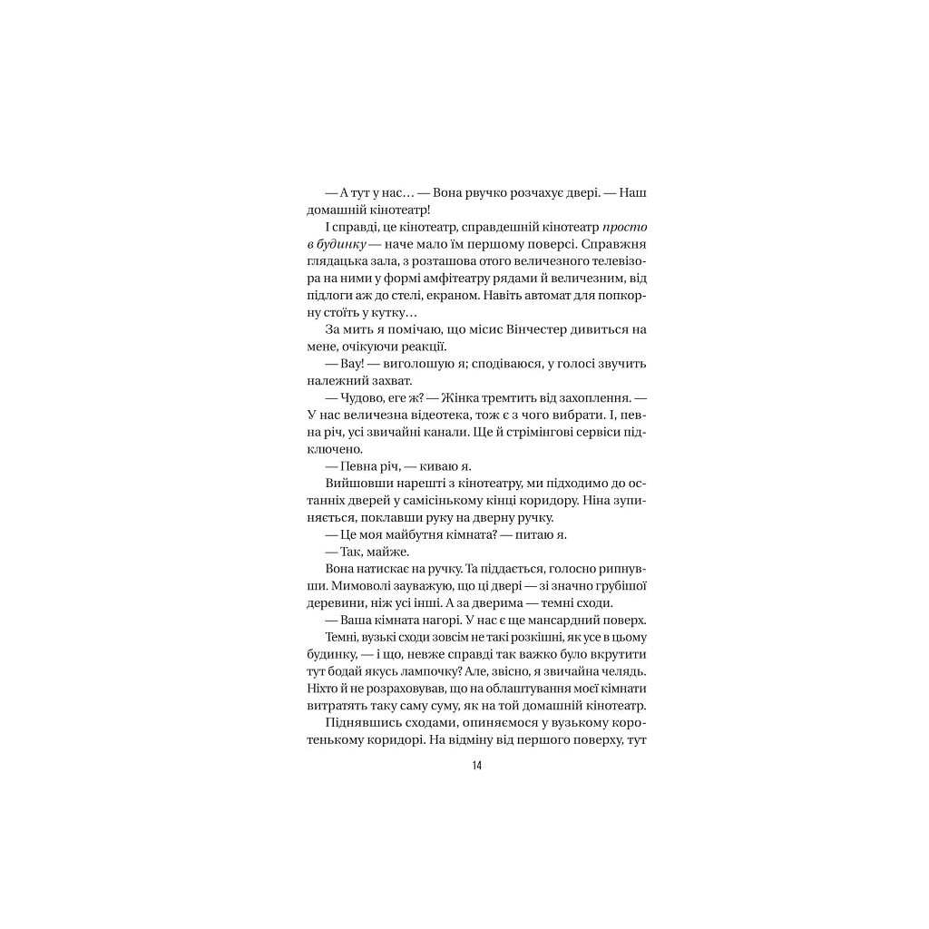 Книга Служниця - Фріда Мак-Фадден Vivat (9786171701427) - фото 7 Книга Служниця - Фріда Мак-Фадден Vivat (9786171701427) - фото 7