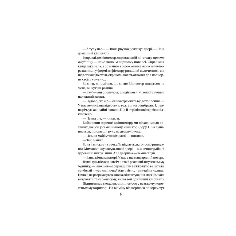 Книга Служниця - Фріда Мак-Фадден Vivat (9786171701427) - фото 7