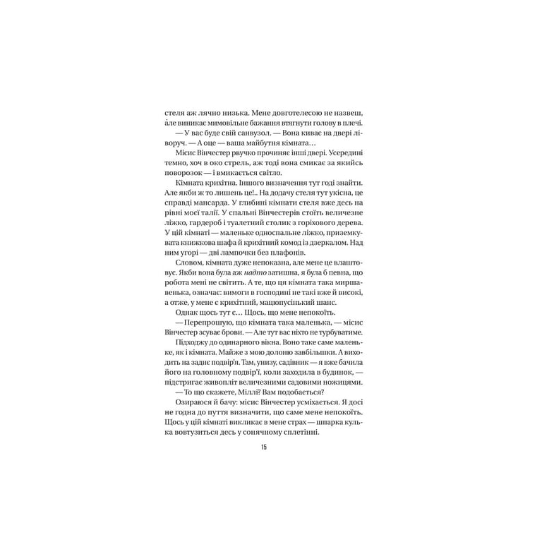 Книга Служниця - Фріда Мак-Фадден Vivat (9786171701427) - фото 8