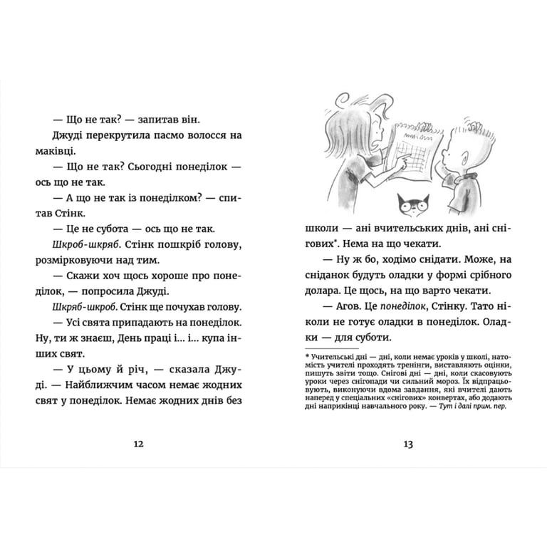 Книга Джуді Муді у понеділковому настрої. Книга 16 - Меґан МакДоналд Видавництво Старого Лева (9789664482261) - фото 3