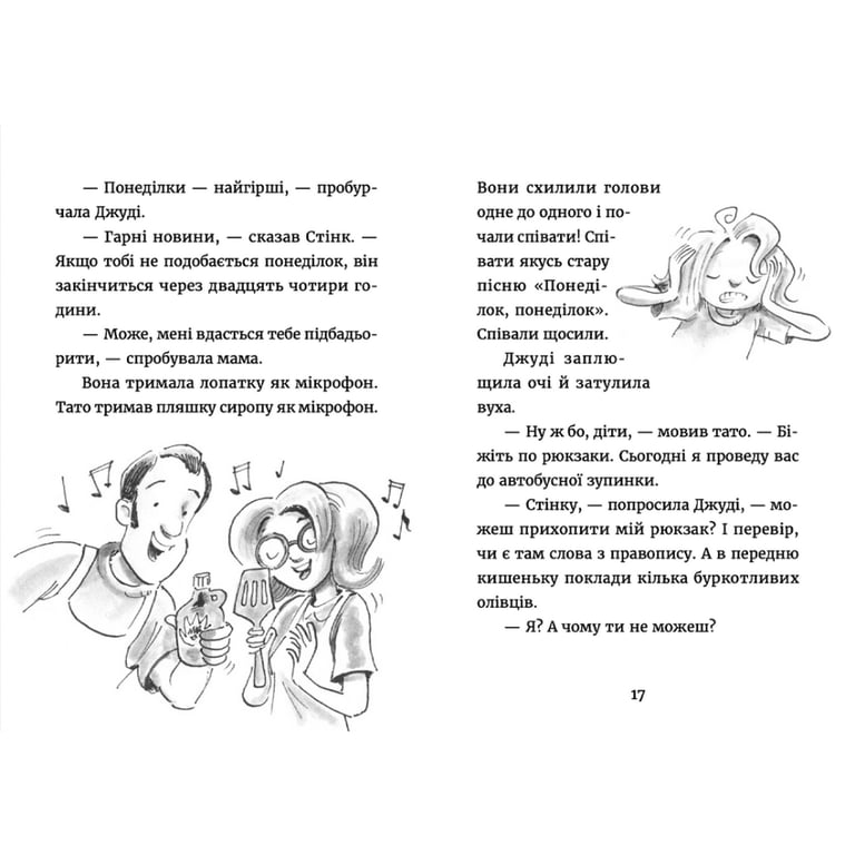Книга Джуді Муді у понеділковому настрої. Книга 16 - Меґан МакДоналд Видавництво Старого Лева (9789664482261) - фото 5