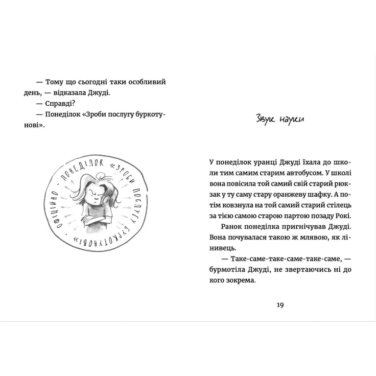 Книга Джуді Муді у понеділковому настрої. Книга 16 - Меґан МакДоналд Видавництво Старого Лева (9789664482261) - фото 6