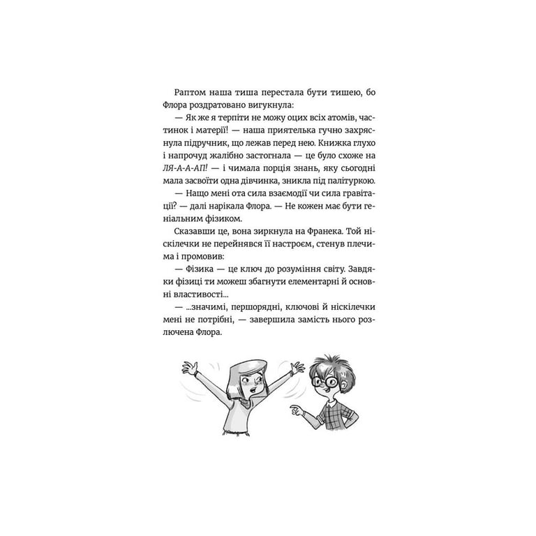 Книга Емі і Таємний Клуб Супердівчат. Фокус-покус. Книга 9 - Агнєшка Мєлех Видавництво Старого Лева (9789664481790) - фото 6